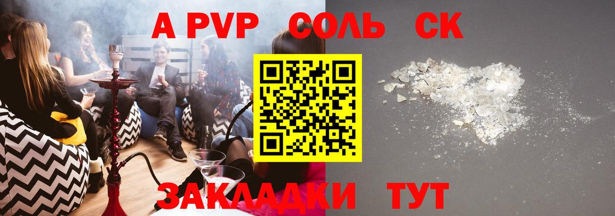 даркнет сайт  A-PVP  Вход с VPN  Alpha PVP VHQ  А ПВП мука  Котовск 