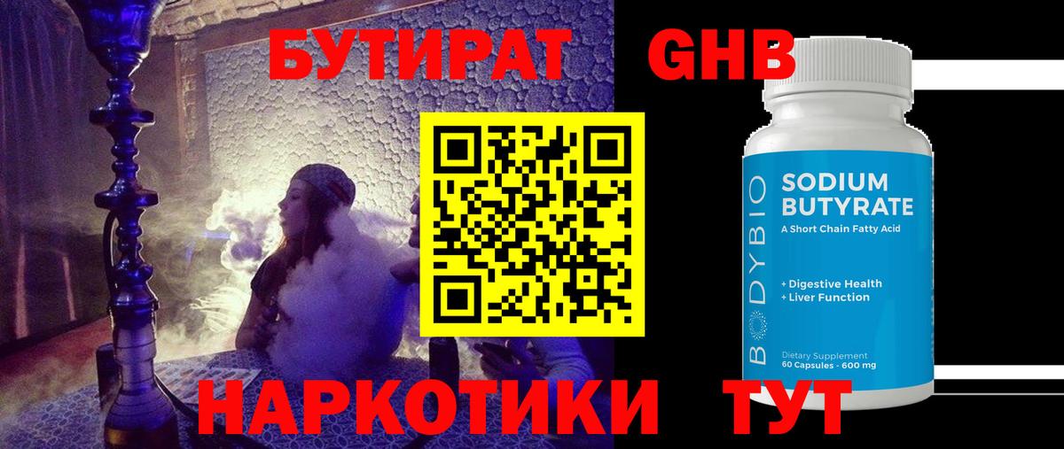 БУТИРАТ буратино  БУТИРАТ  Котовск  Вход с VPN 