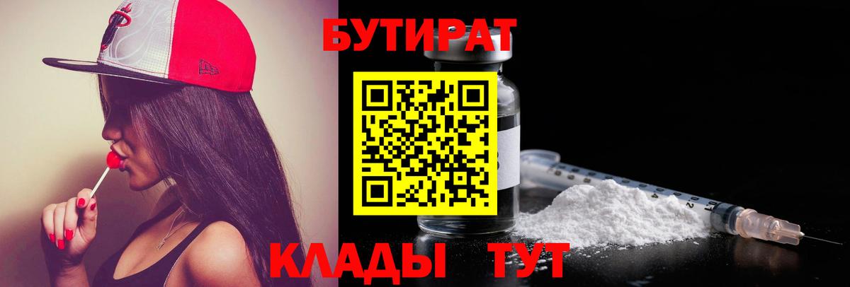 БУТИРАТ оксана Котовск