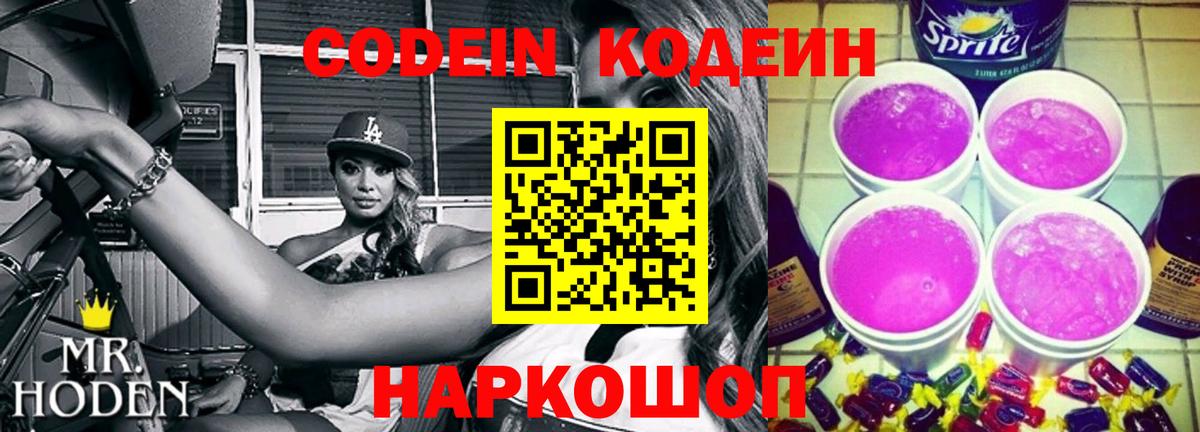 Кодеиновый сироп Lean Purple Drank  Вход с VPN  Котовск  Кодеиновый сироп Lean напиток Lean (лин) 