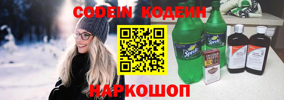 Codein Purple Drank Котовск