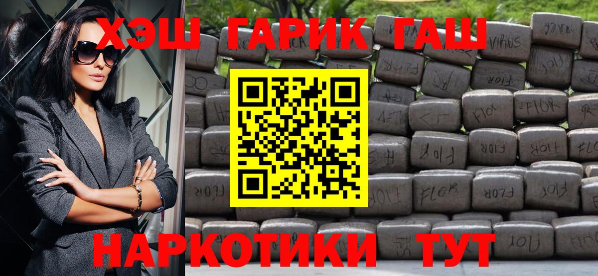 ГАШ  Вход с VPN  Котовск  ГАШ гашик 