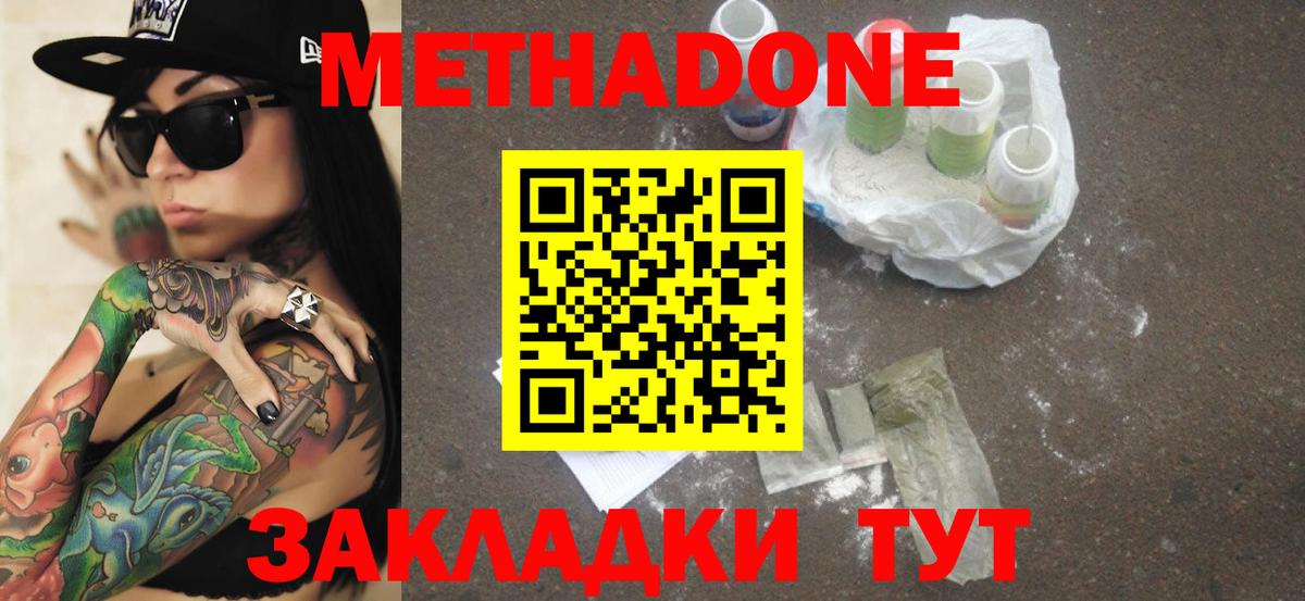 Котовск  Метадон VHQ  Вход с VPN  МЕТАДОН белоснежный 