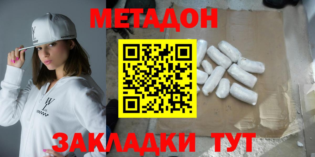 Метадон methadone Котовск