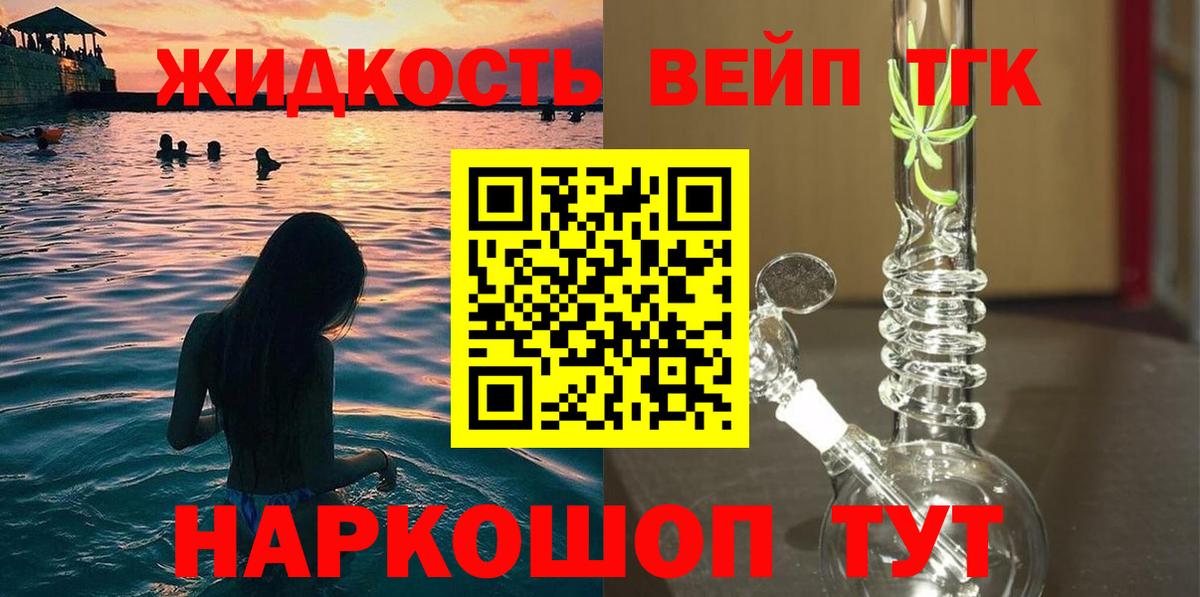 ТГК вейп  Вход с VPN  ТГК гашишное масло  Котовск 